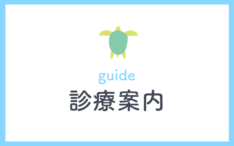 診療案内,にしや耳鼻咽喉科クリニック,品川駅,北品川駅,東京都港区港南,耳鼻咽喉科,気管食道科,アレルギー科,頭頸部外科