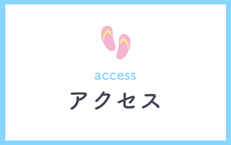 アクセス,にしや耳鼻咽喉科クリニック,品川駅,北品川駅,東京都港区港南,耳鼻咽喉科,気管食道科,アレルギー科,頭頸部外科